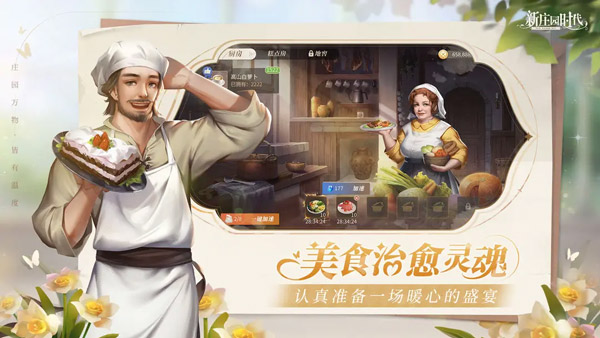 新庄园时代最新版截图2