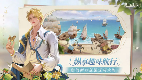 新庄园时代最新版截图0