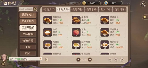新庄园时代最新版
