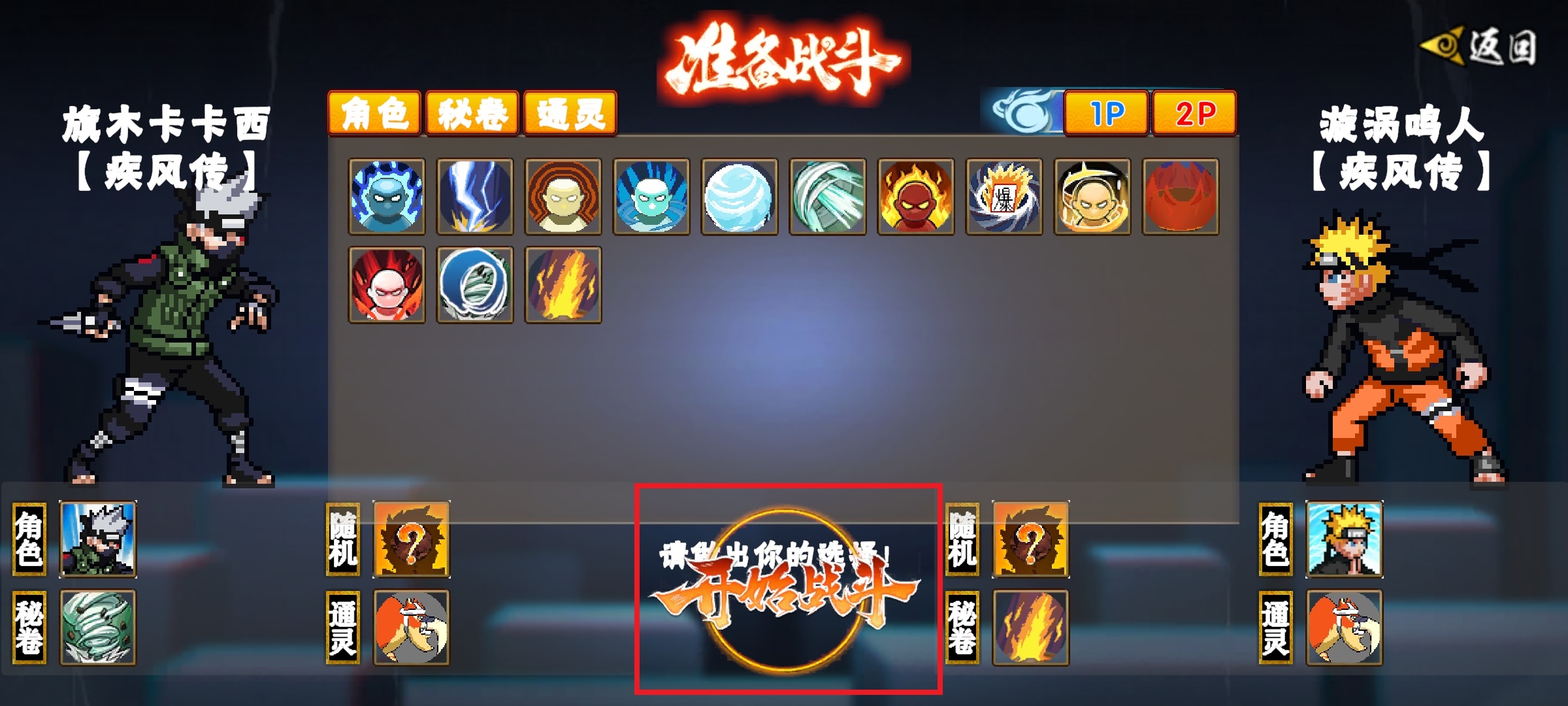 像素火影次世代天道超