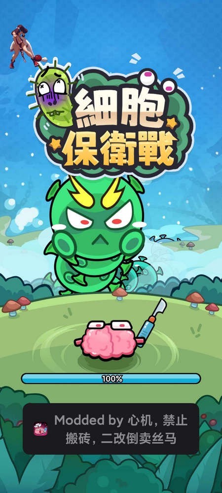细胞保卫战游戏安卓版