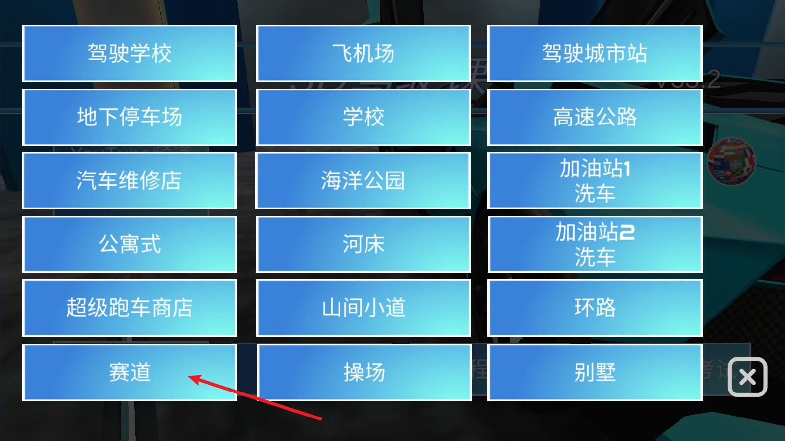 3d驾驶课老版本