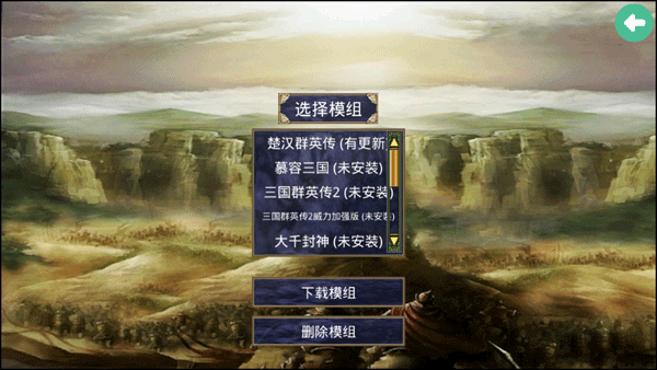 楚汉群英传单机版截图3