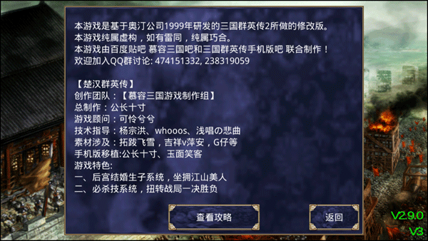 楚汉群英传单机版截图2