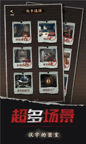 汉字的密室截图0