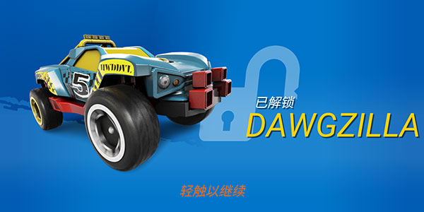风火轮赛车中文版截图3