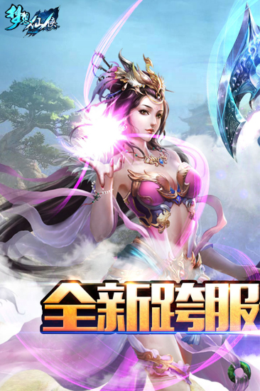 梦想仙侠折版截图2