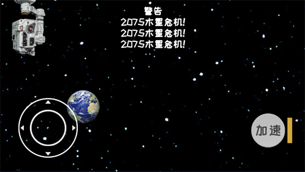 流浪地球模拟器截图3