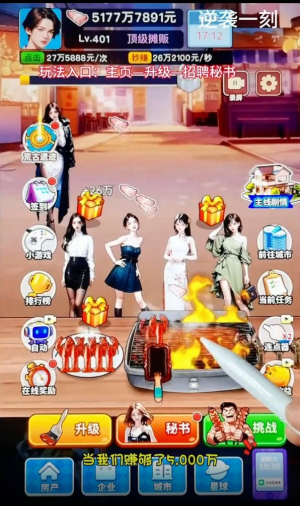 逆袭一刻最新版截图1