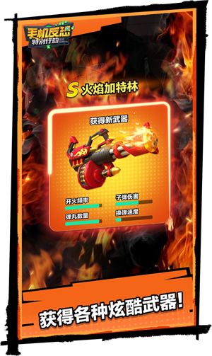 手机反恐特别行动最新版截图2