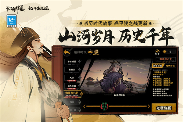 无悔华夏MOD截图0