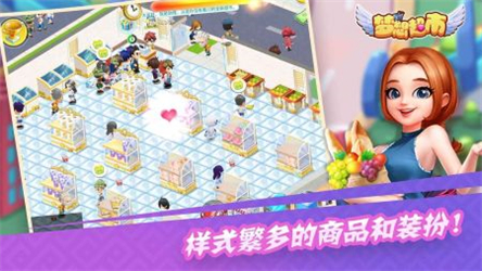 梦想超市怀旧版截图1