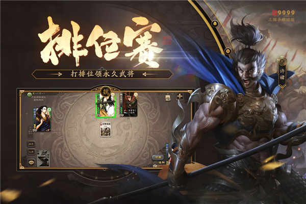 三国杀百度版截图0