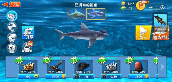 饥饿鲨进化内购免费版截图1