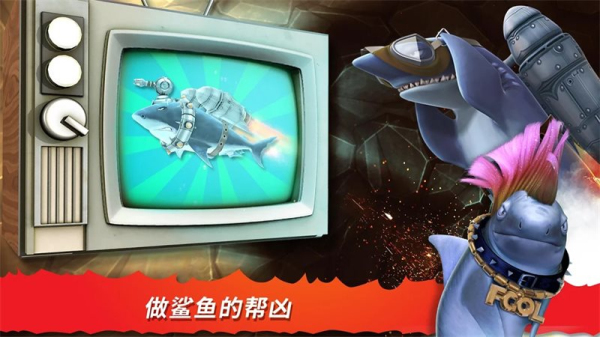 饥饿鲨进化内购免费版截图4