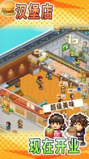 创意汉堡物语开罗游戏截图0