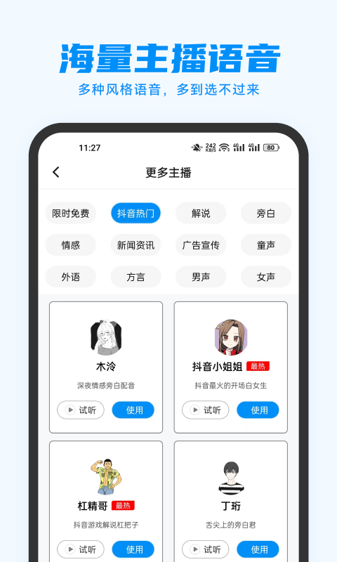 指尖配音截图1