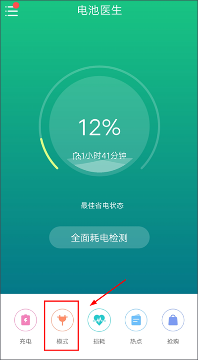 金山电池医生最新版截图1