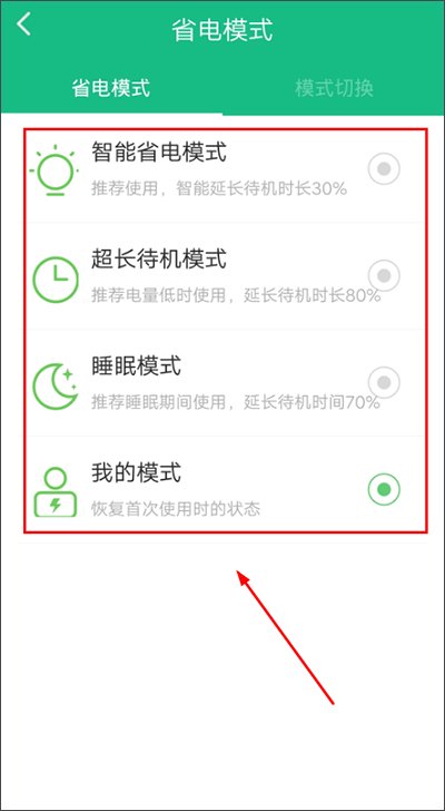 金山电池医生最新版截图2