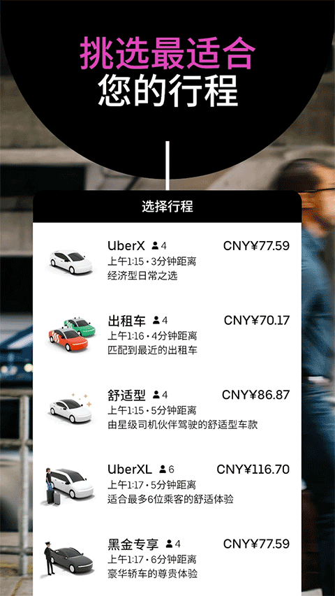 uber打车截图0