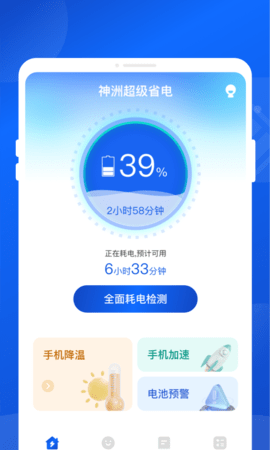 超级省电最新版截图2