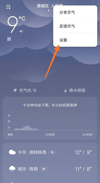 小米天气截图1