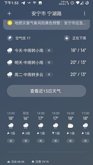 小米天气截图3