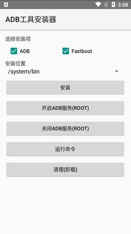 ADB工具包中文版截图1