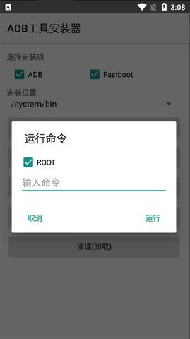 ADB工具包中文版截图2