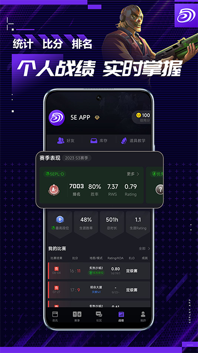 5e对战平台安卓版截图1