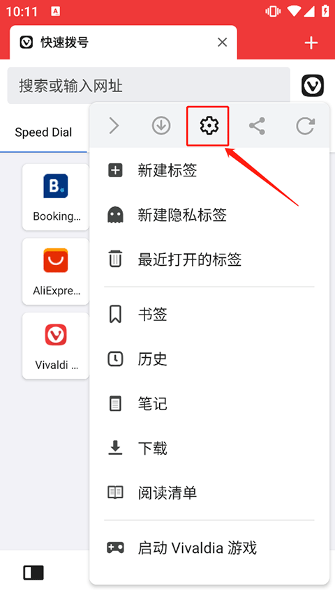 vivaldi浏览器安卓版截图2