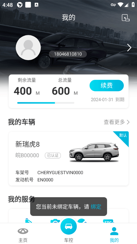 智云互联奇瑞截图1