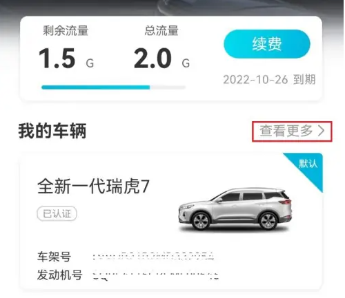 智云互联奇瑞截图3