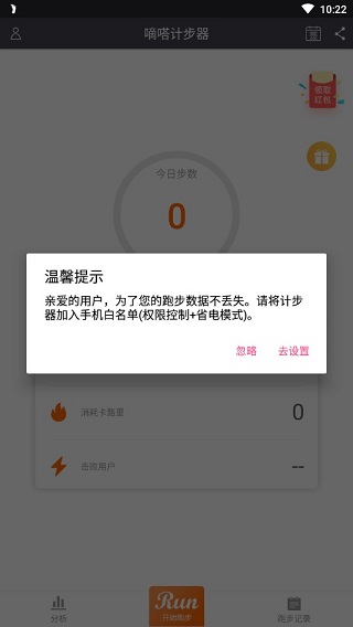 嘀嗒计步器截图1
