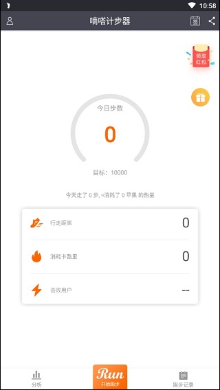 嘀嗒计步器截图4