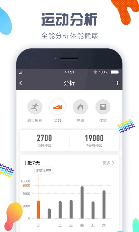 嘀嗒计步器截图0