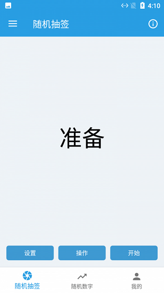 随机数抽签器截图1