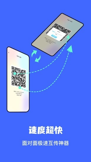 文件传输助手免费版截图2