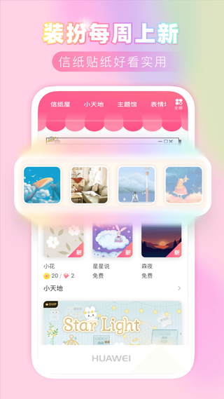 粉粉日记手机版截图0