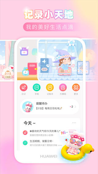 粉粉日记手机版截图2
