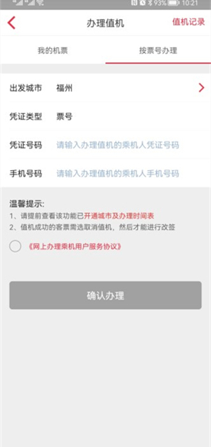 福州航空最新版截图2