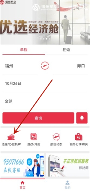 福州航空最新版截图1