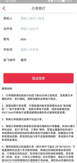 福州航空最新版截图4