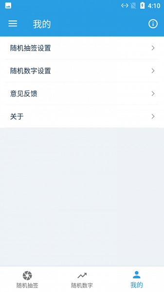 随机数抽签器截图2