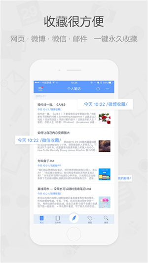 为知笔记安卓版截图0
