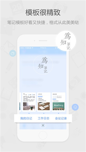 为知笔记安卓版截图4