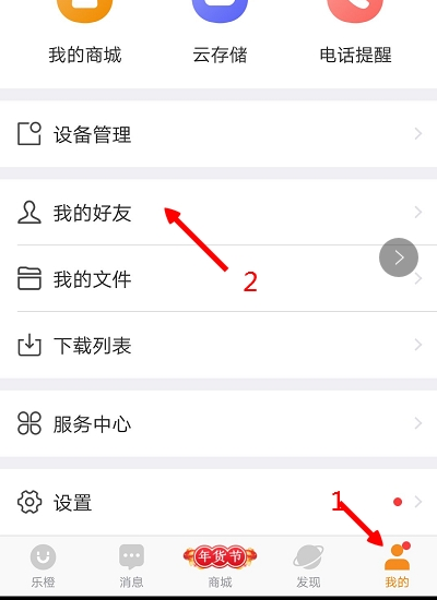 乐橙旧版截图1