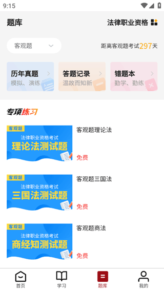 法大法考截图3
