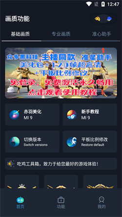赤羽画质准星助手截图0