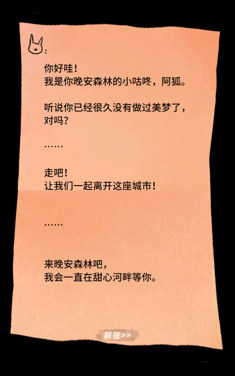 晚安森林